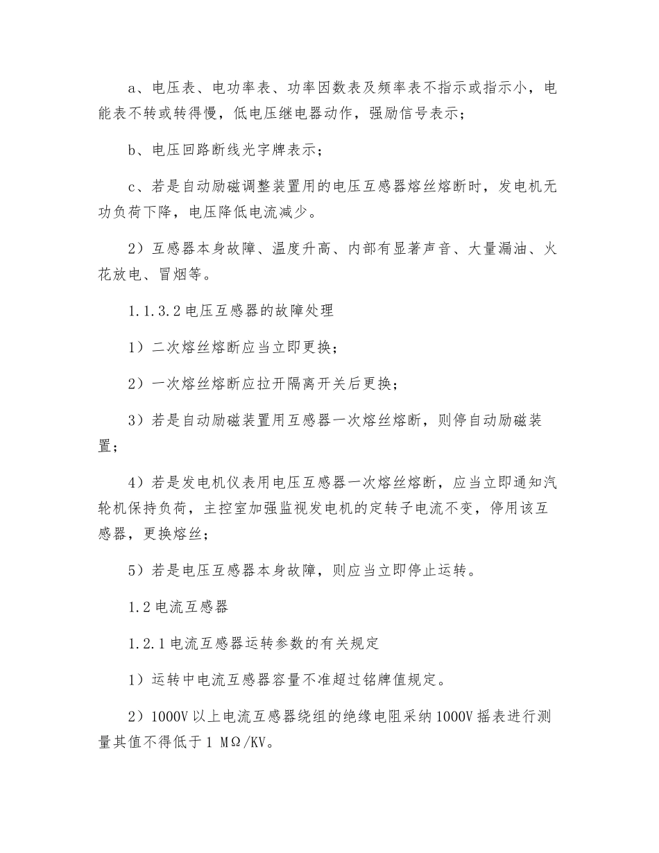 电压互感器和电流互感器的运行及事故处理_第3页