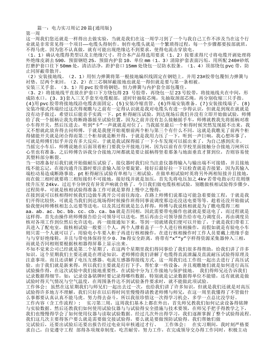 电厂顶岗实习周记_第1页