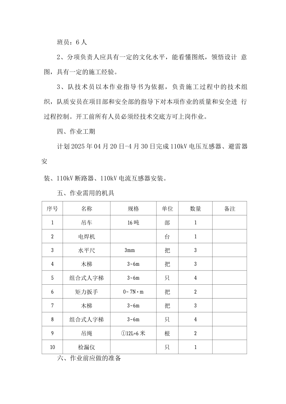 电压互感器、避雷器施工方案_第2页