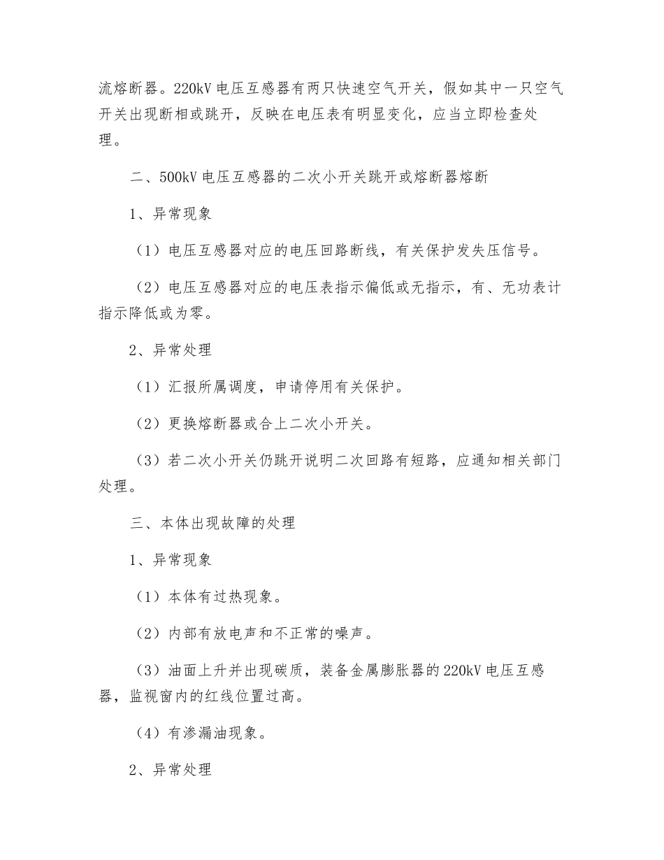 电压互感器的异常和事故处理._第2页
