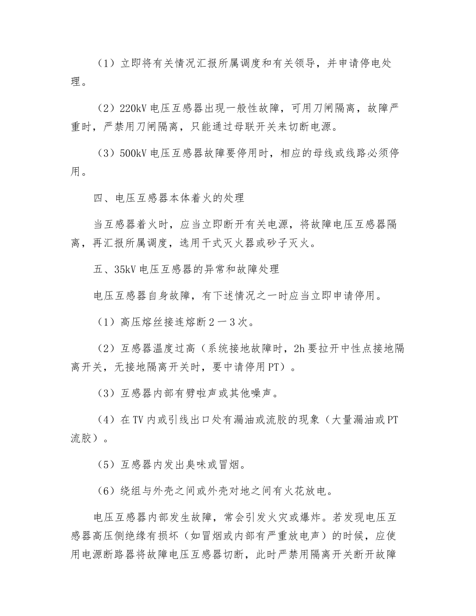 电压互感器的异常和事故处理._第3页