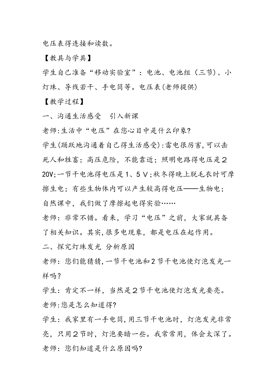 电压教学设计及课堂实录_第2页
