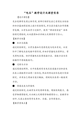 电压教学设计及课堂实录