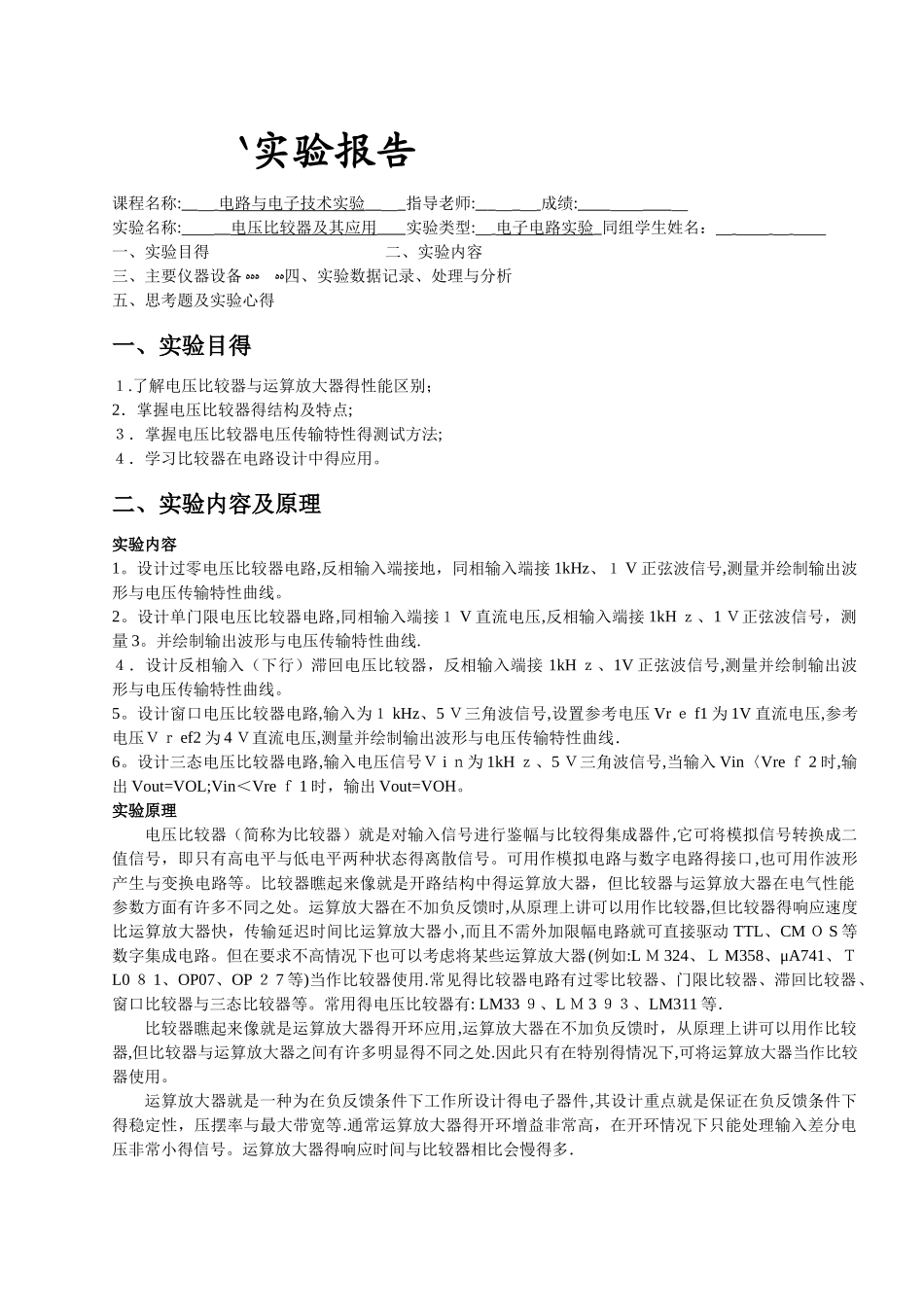 电压比较器实验报告_第1页
