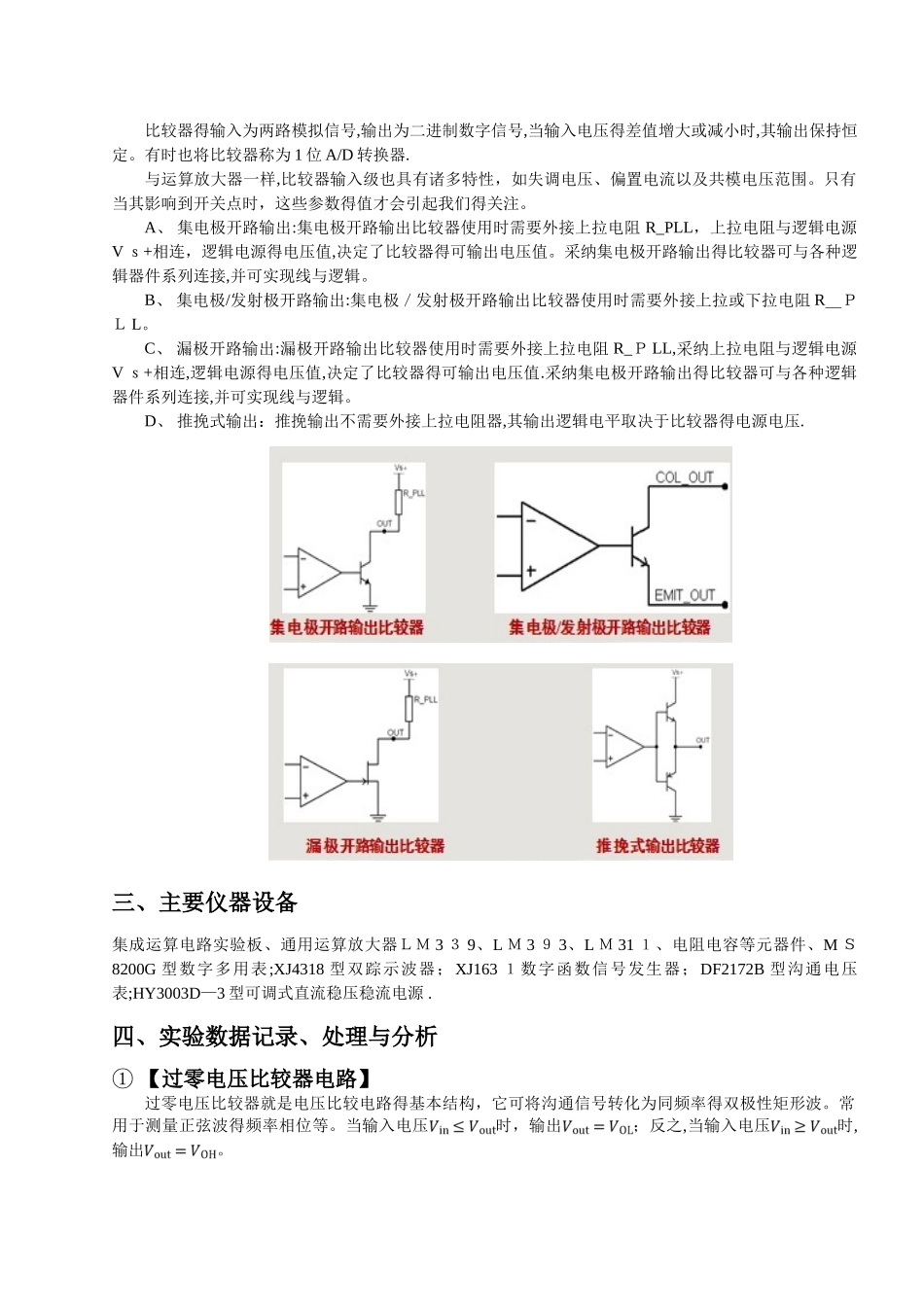 电压比较器实验报告_第2页
