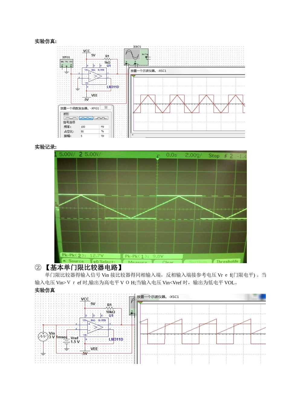 电压比较器实验报告_第3页