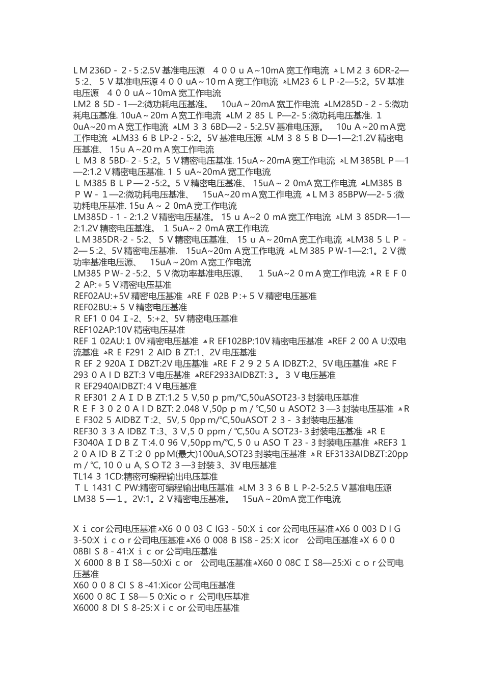 电压基准芯片大全_第1页