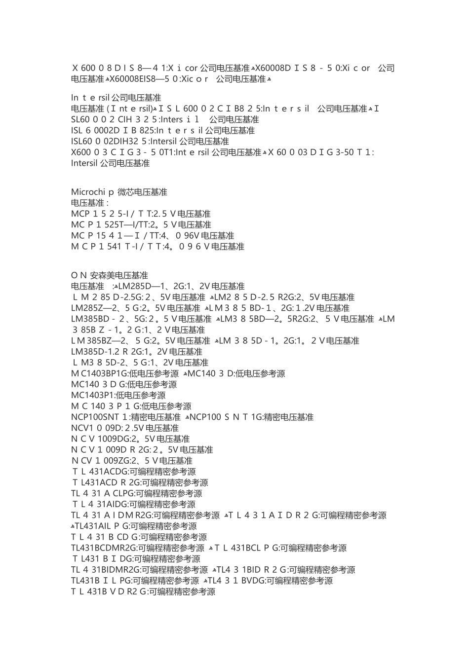 电压基准芯片大全_第2页