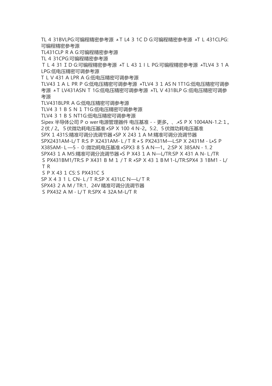 电压基准芯片大全_第3页