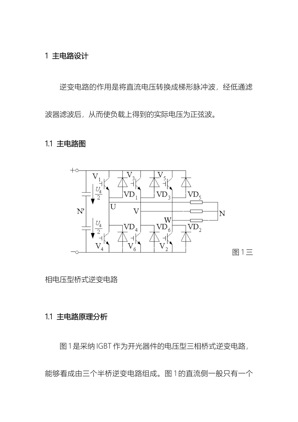 电压型逆变电路课程设计_第2页