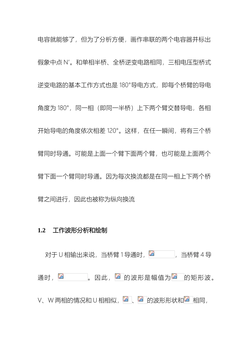 电压型逆变电路课程设计_第3页