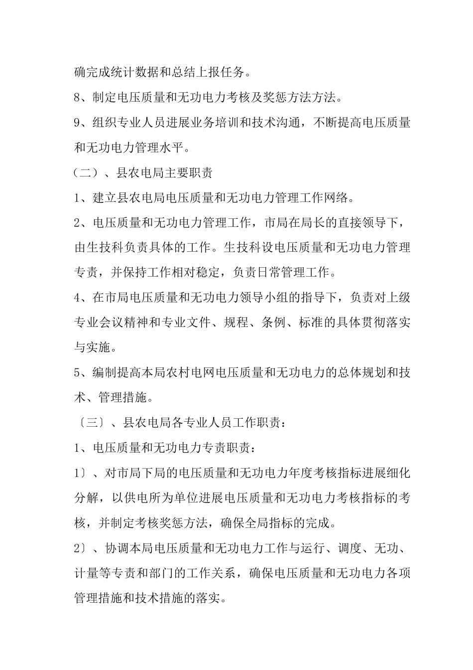 电压合格率管理办法_第2页