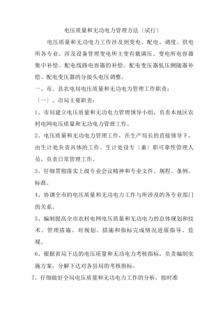 电压合格率管理办法