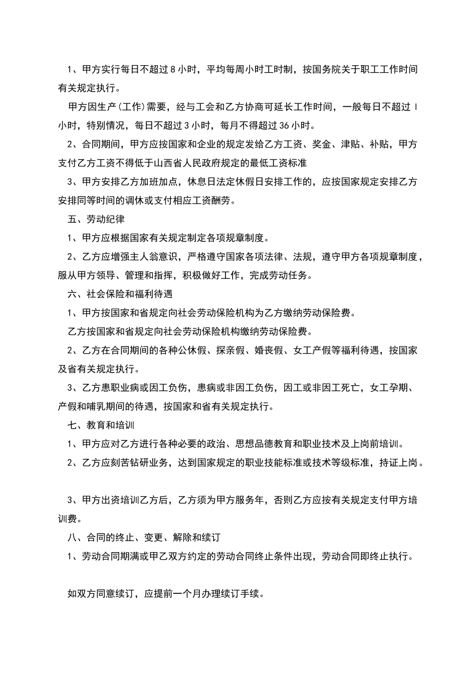电台员工劳动合同_第2页