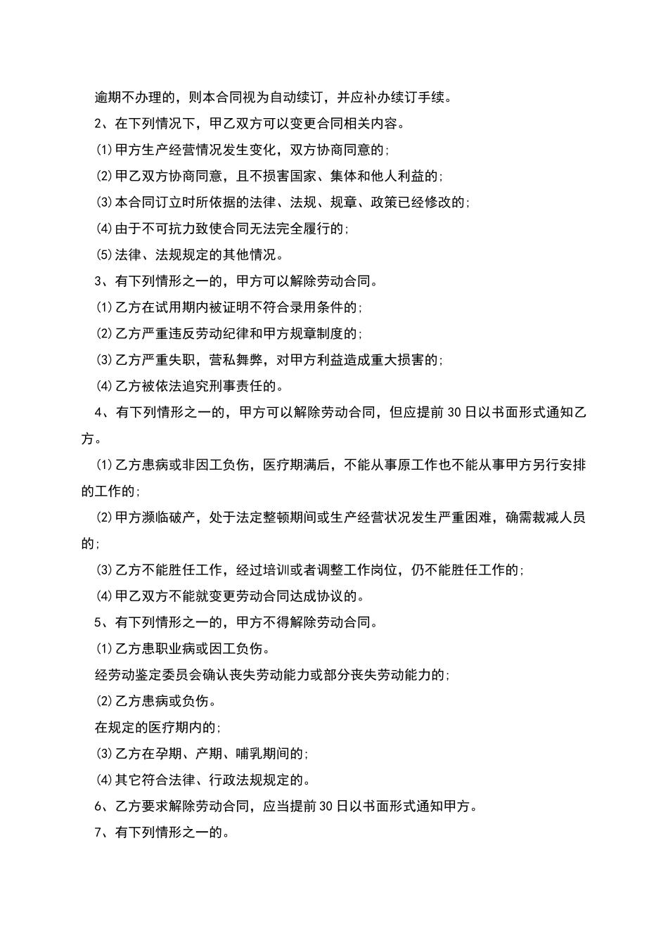 电台员工劳动合同_第3页