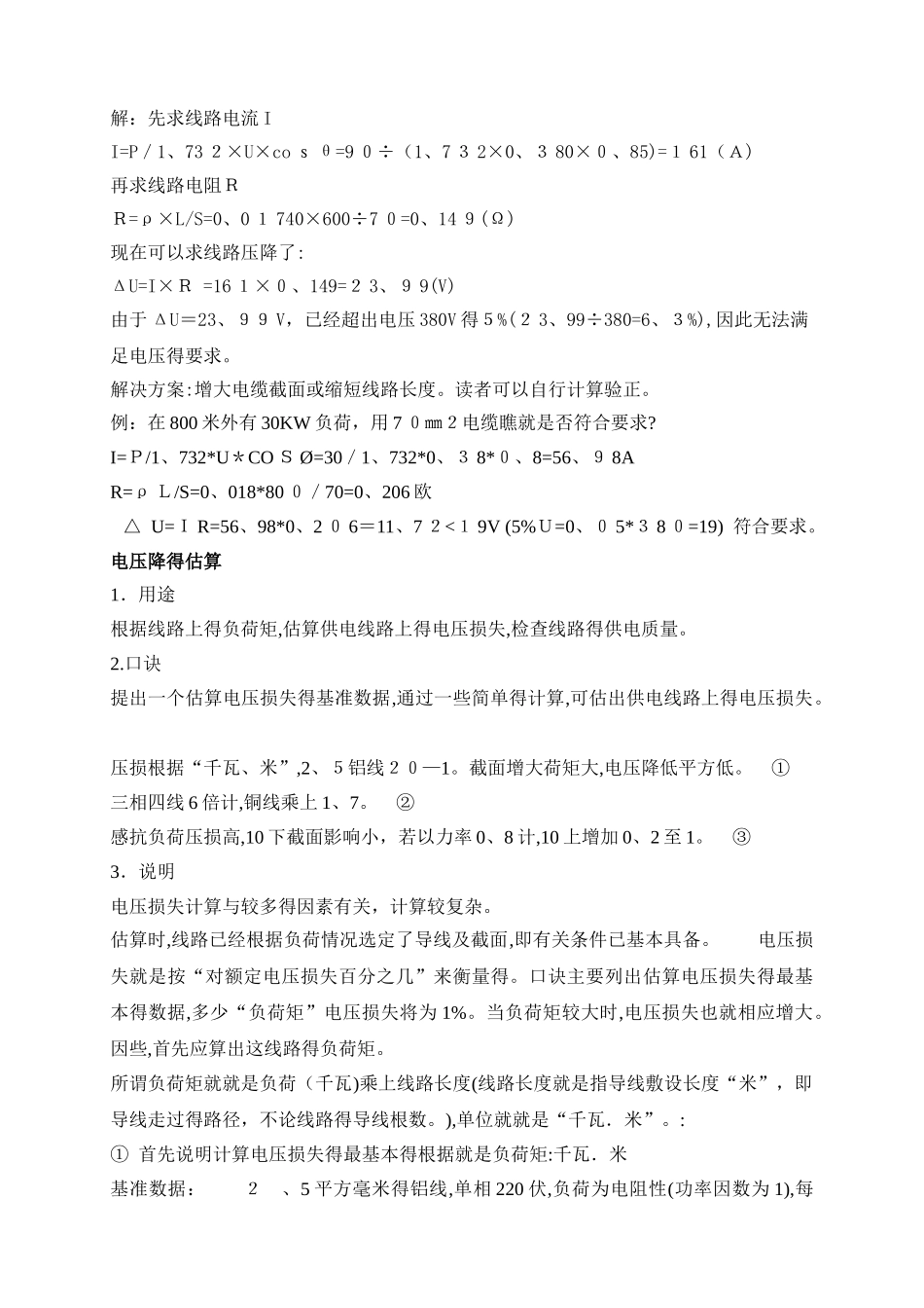 电压降计算方法_第2页
