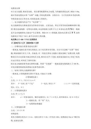 电压降计算方法