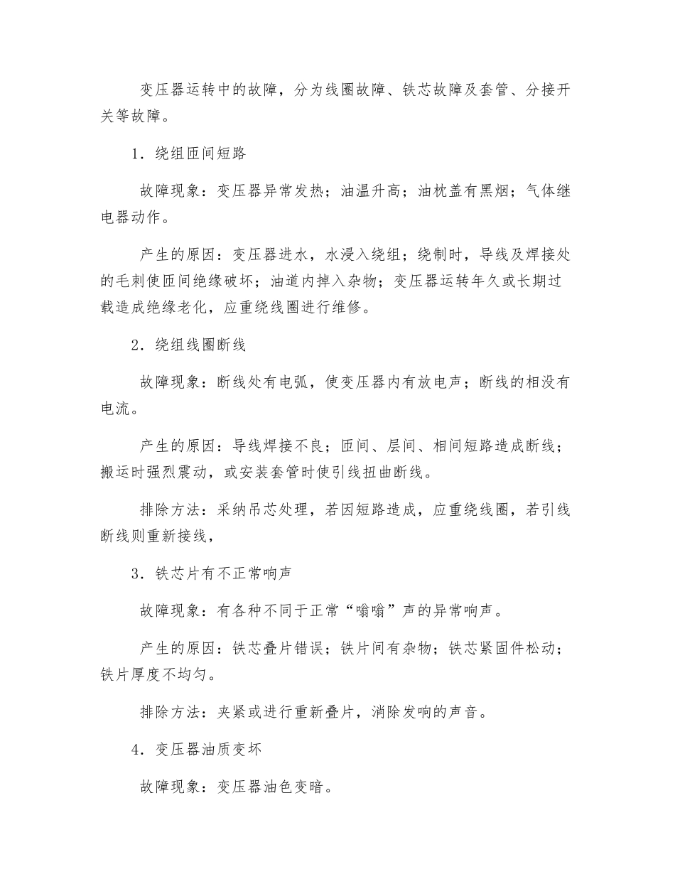 电变压器检查和常见故障分析_第3页
