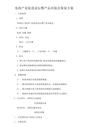 电商产业促进论坛暨产品对接会策划流程