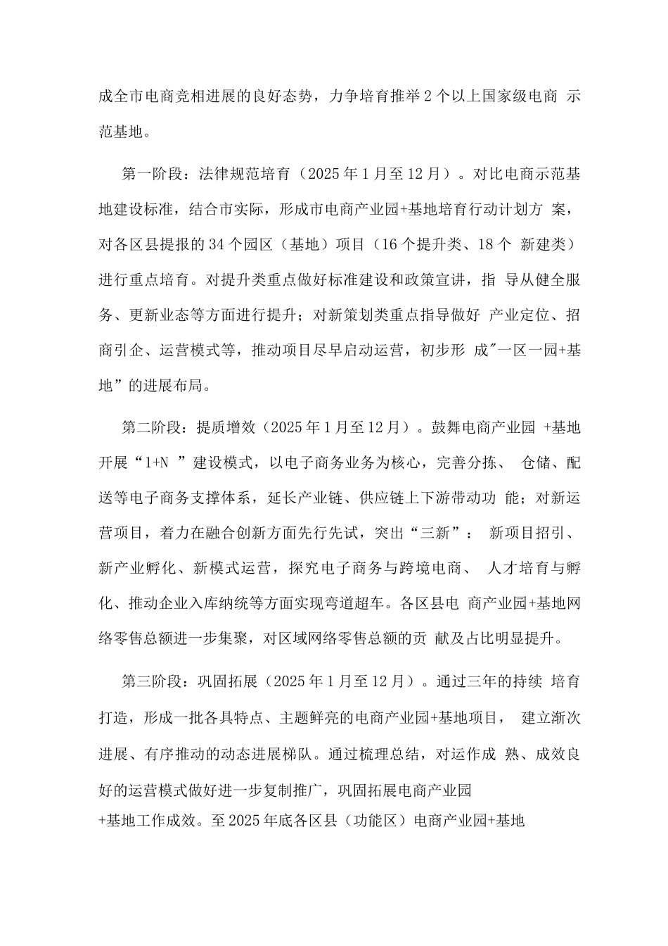 电商产业园+基地三年培育提升行动计划方案_第2页