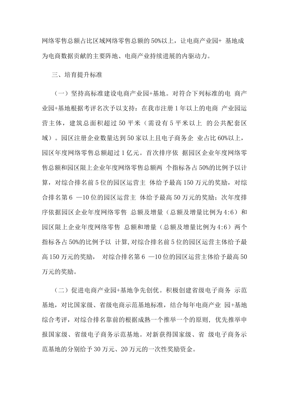 电商产业园+基地三年培育提升行动计划方案_第3页
