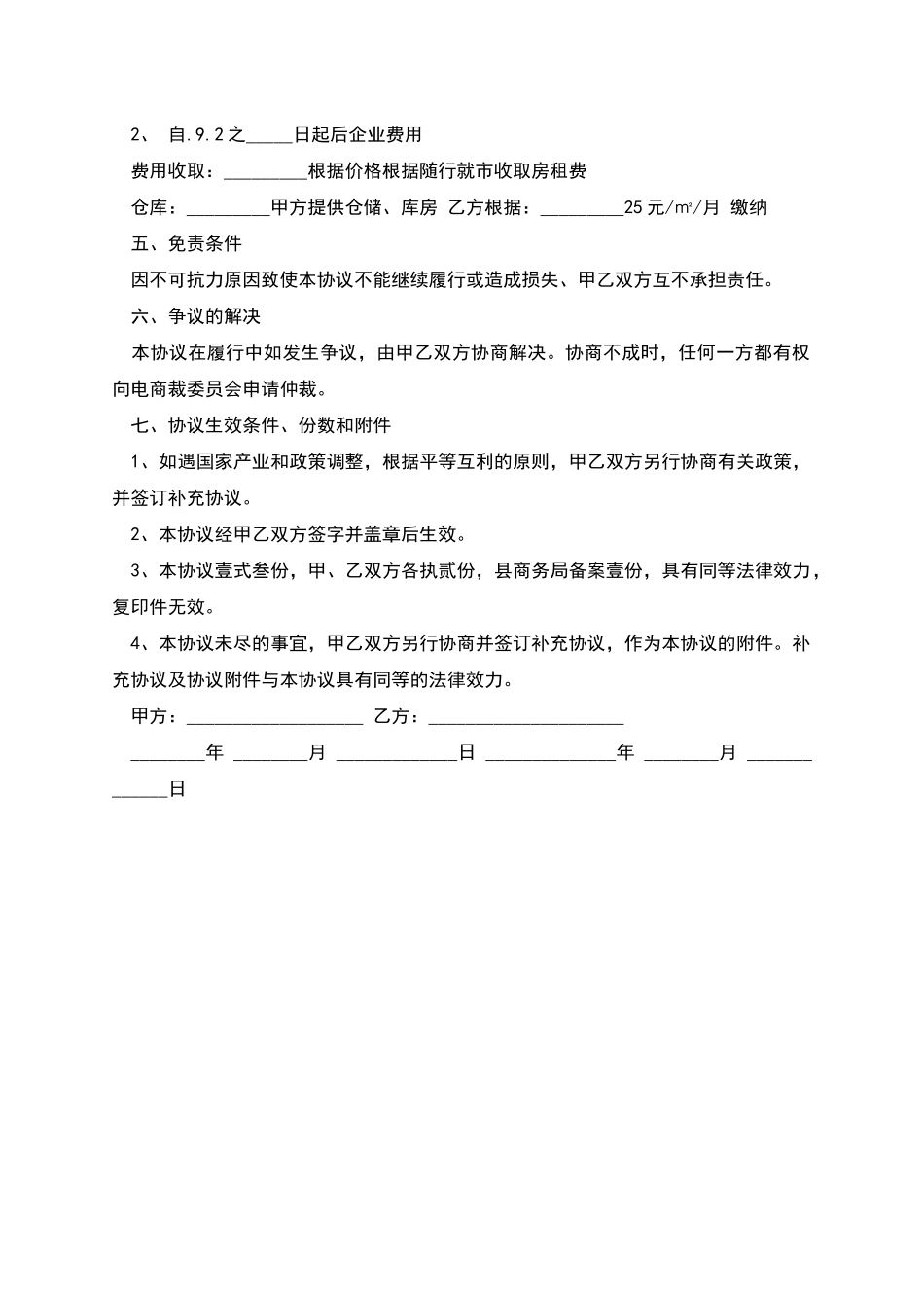 电商产业园入园协议书模板2025新版_第2页