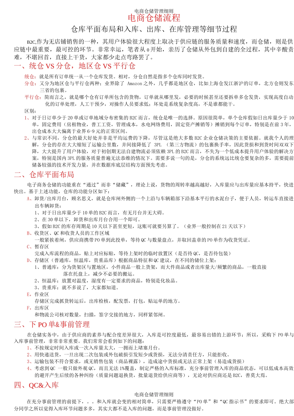 电商仓储管理细则_第1页