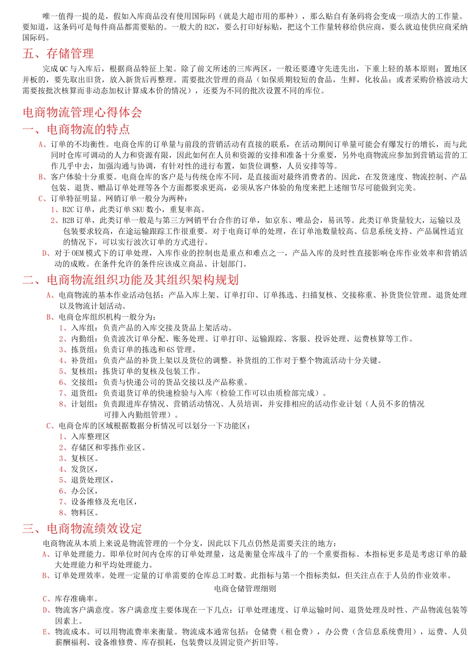电商仓储管理细则_第2页