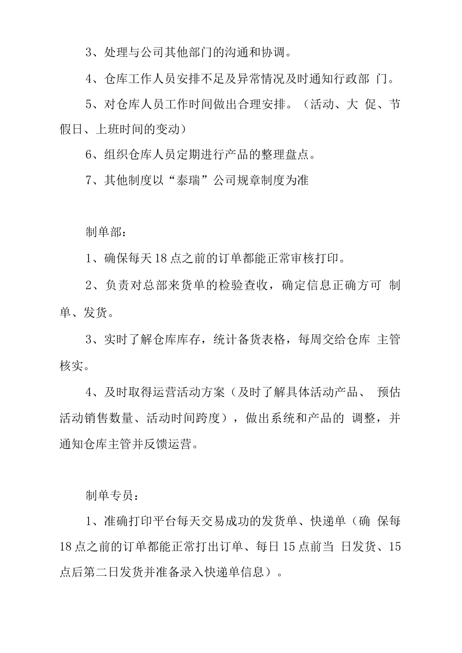 电商仓库物流管理规定精编_第3页