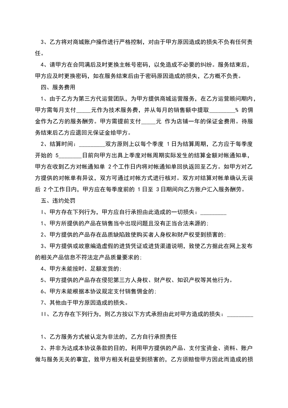 电商代运营合同样式_第3页