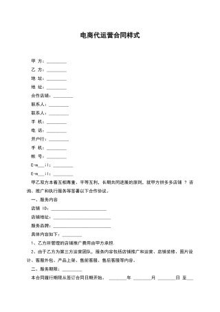 电商代运营合同样式