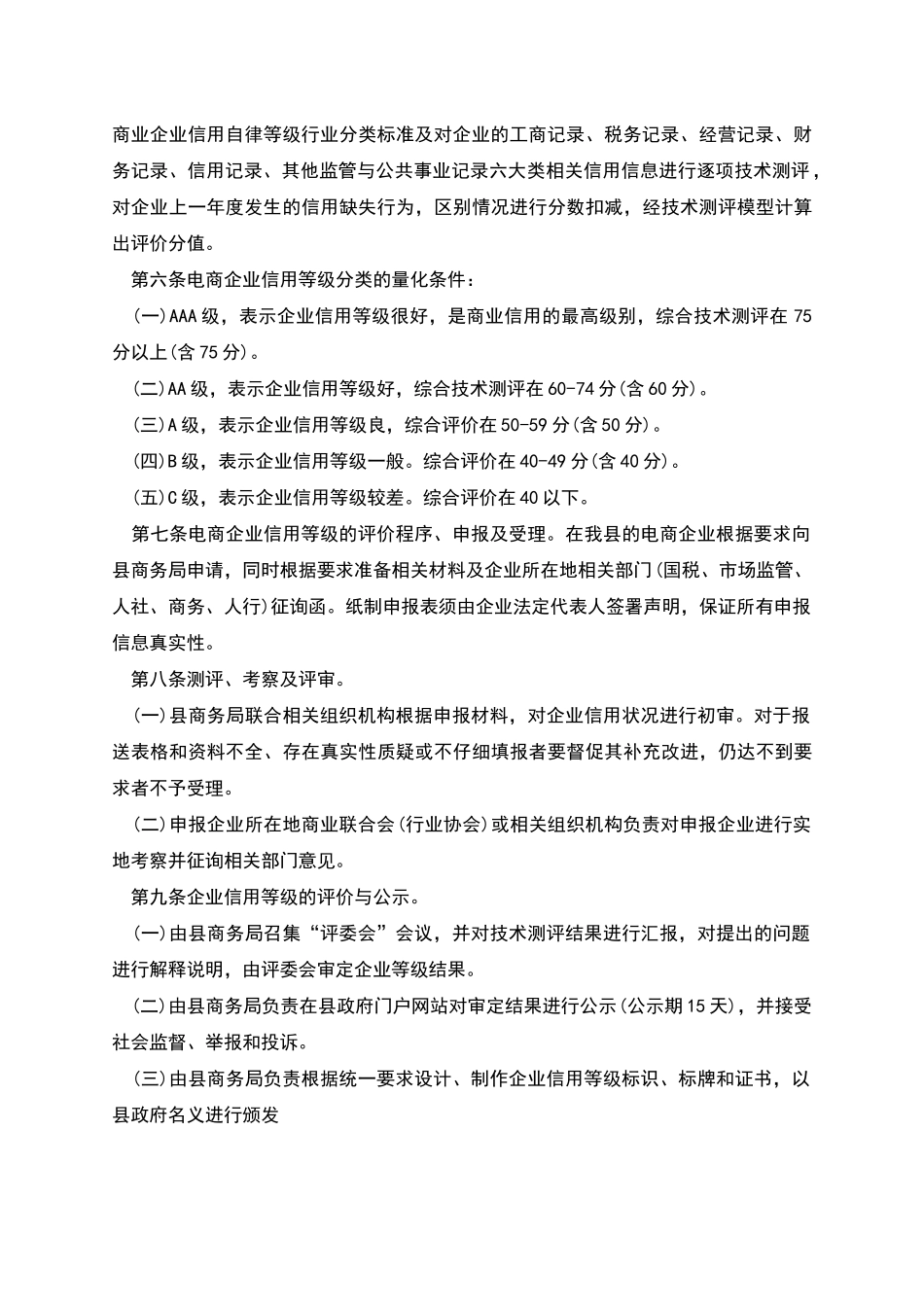 电商企业信用评价制度_第2页
