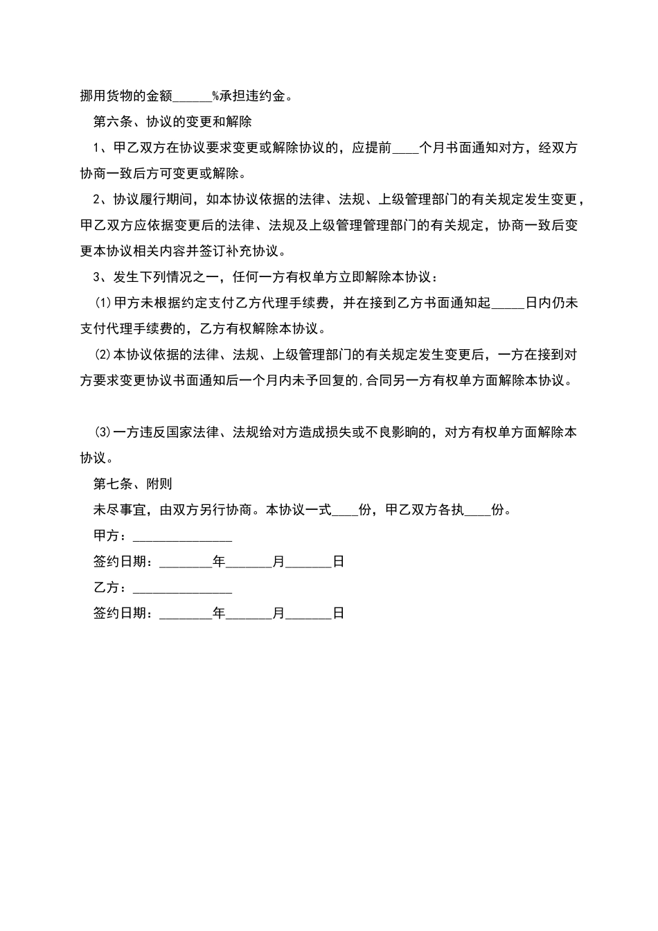 电商代发合作协议的范文_第2页