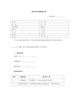 电商代运营合同