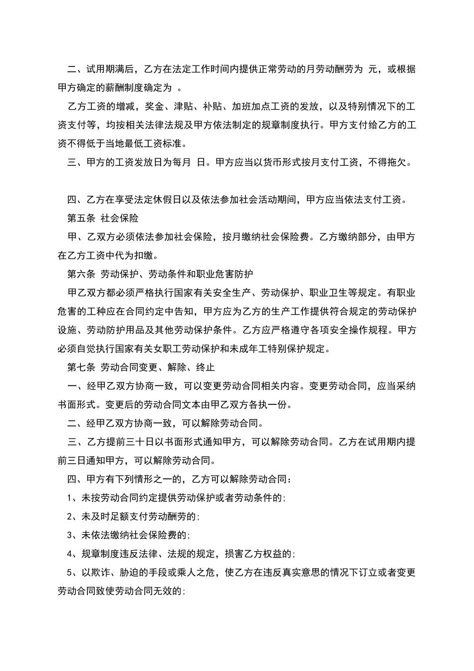 电商公司劳动合同_第2页