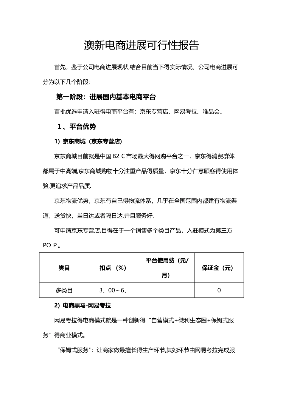 电商发展可行性报告_第1页