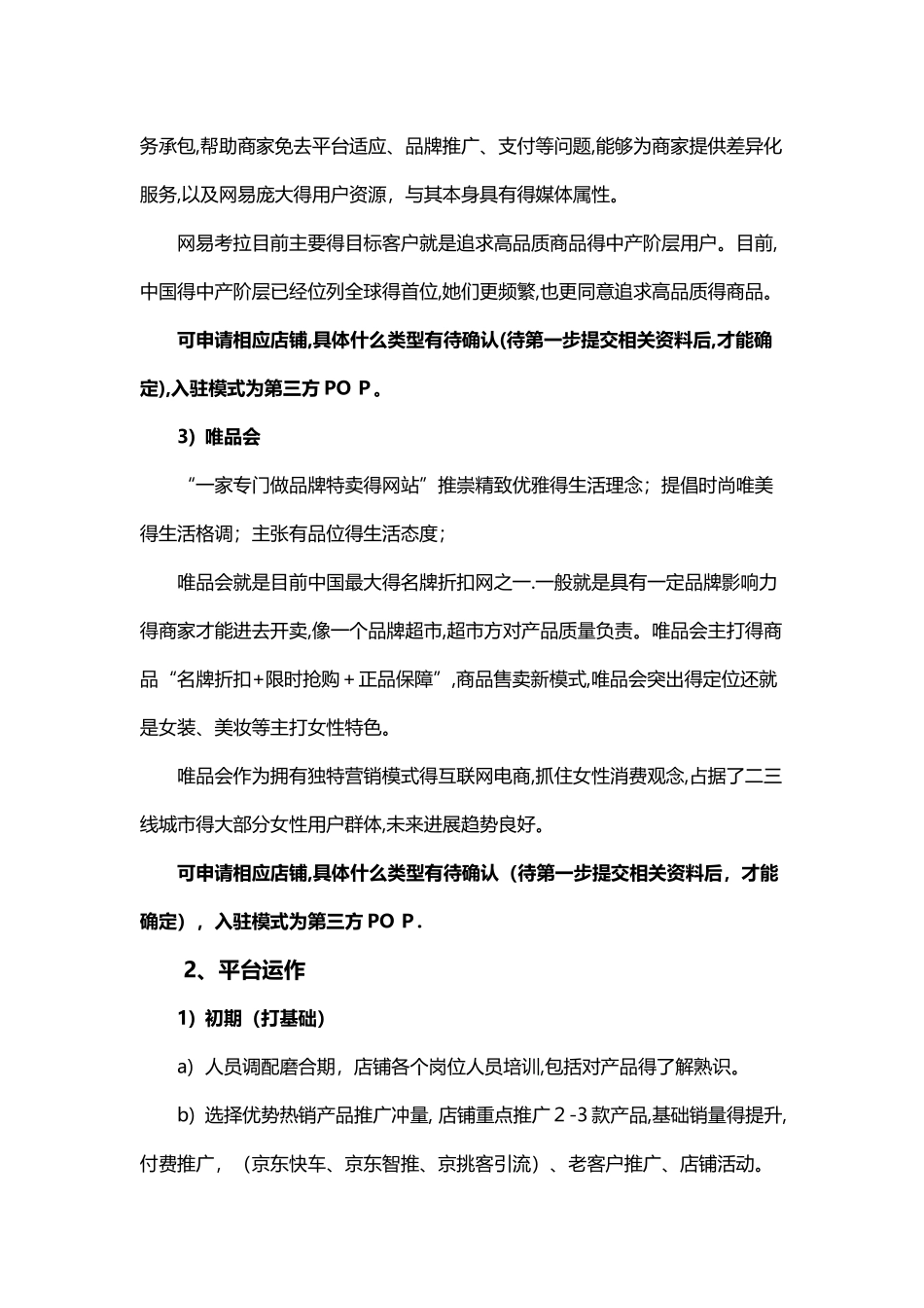 电商发展可行性报告_第2页