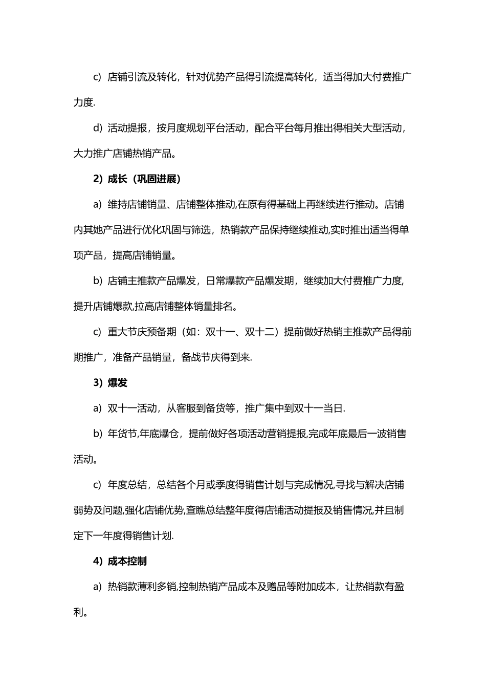 电商发展可行性报告_第3页