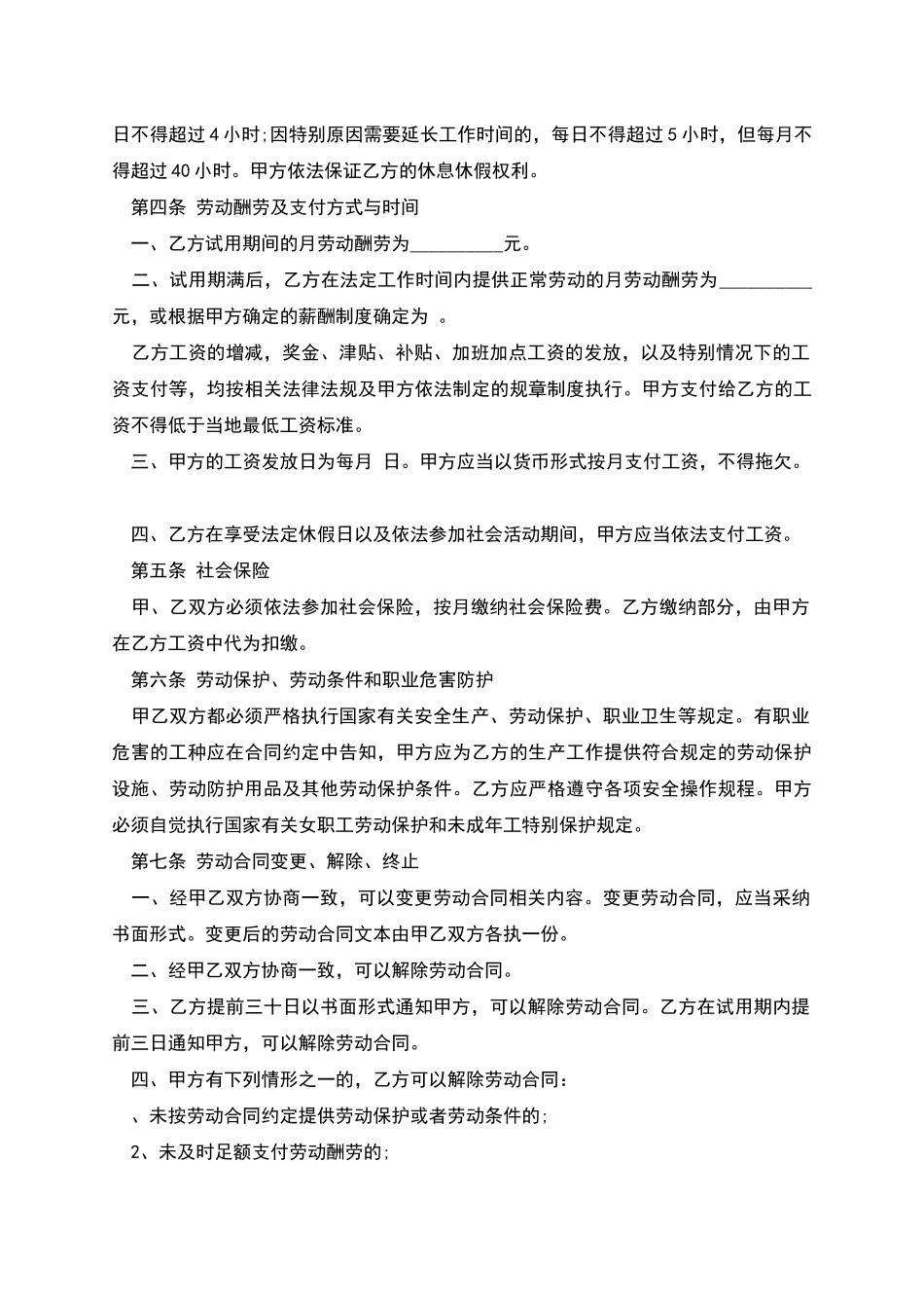 电商公司劳动合同书_第2页