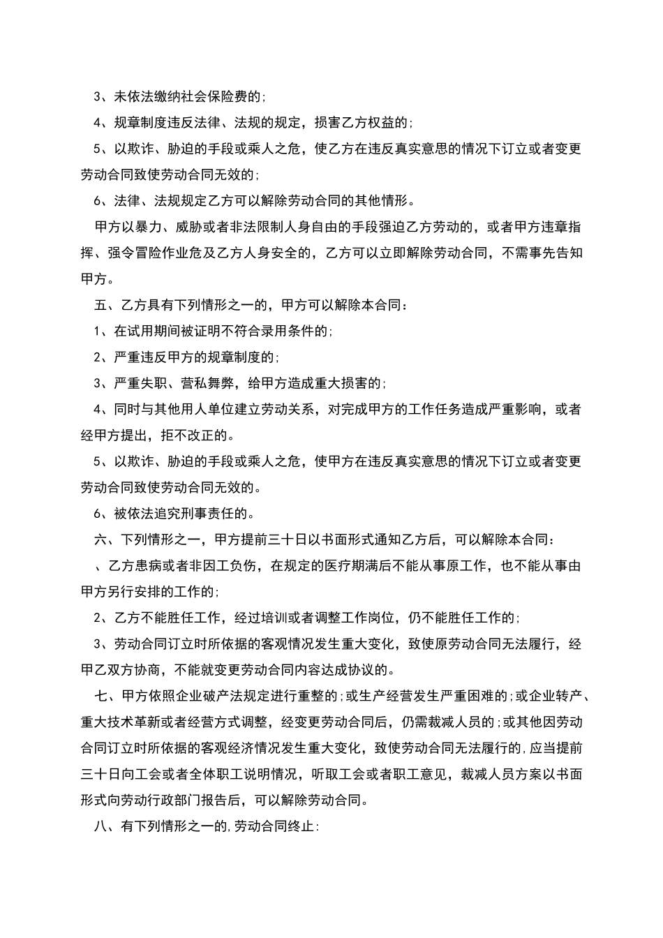 电商公司劳动合同书_第3页