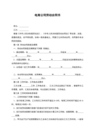 电商公司劳动合同书