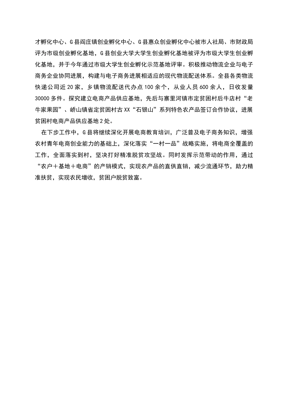 电商全覆盖-新模式闯出脱贫致富路_第2页