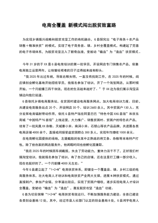 电商全覆盖-新模式闯出脱贫致富路