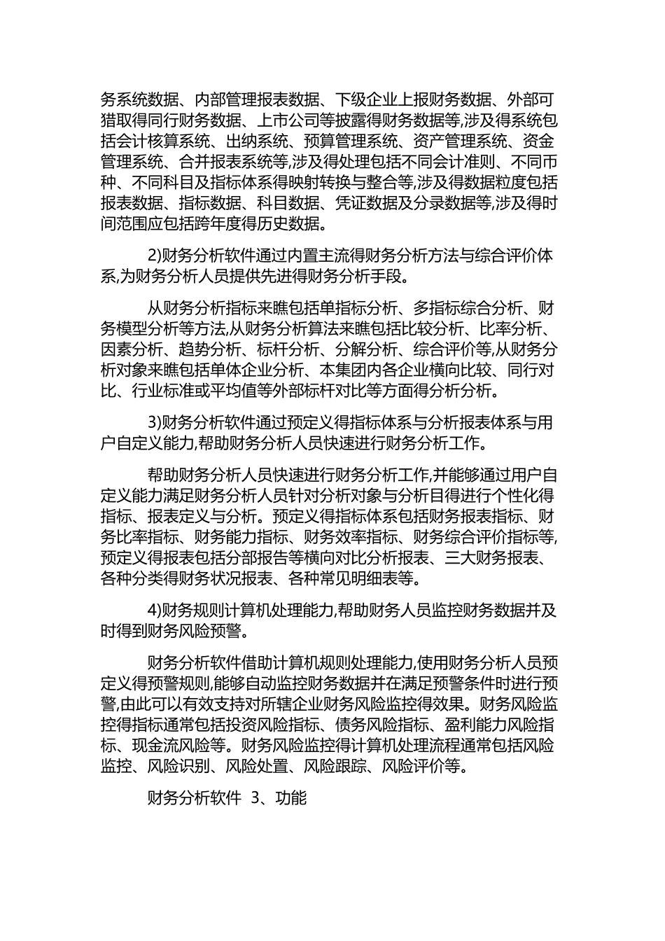 电商分析财务_第2页