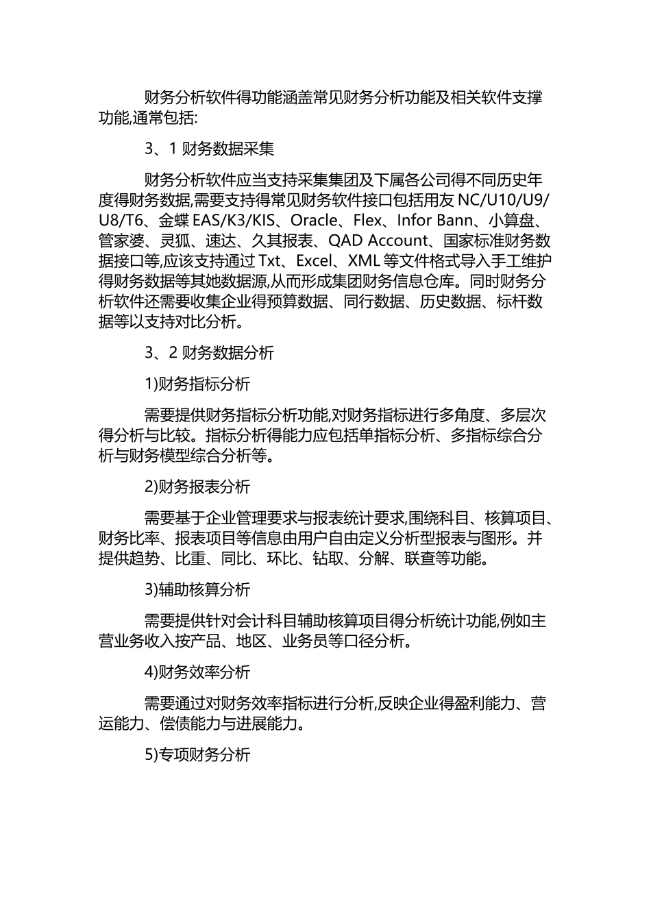 电商分析财务_第3页