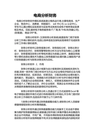 电商分析财务