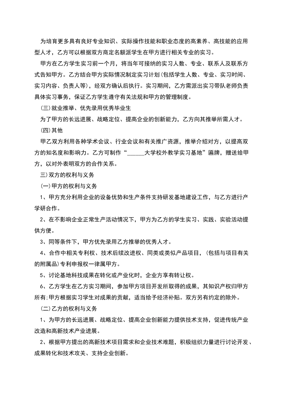 电商校企合作协议书的格式_第2页