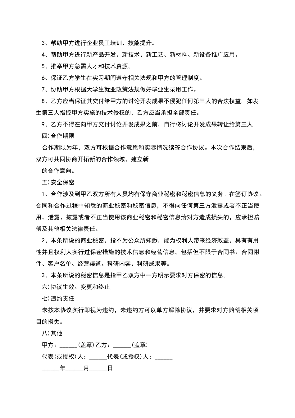 电商校企合作协议书的格式_第3页