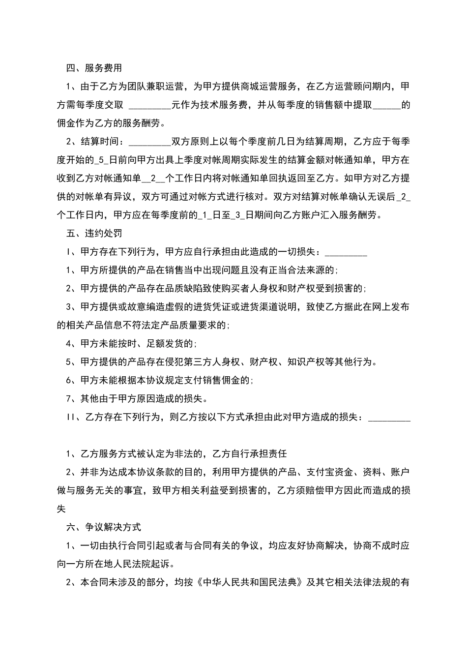 电商店铺代运营服务合同_第3页