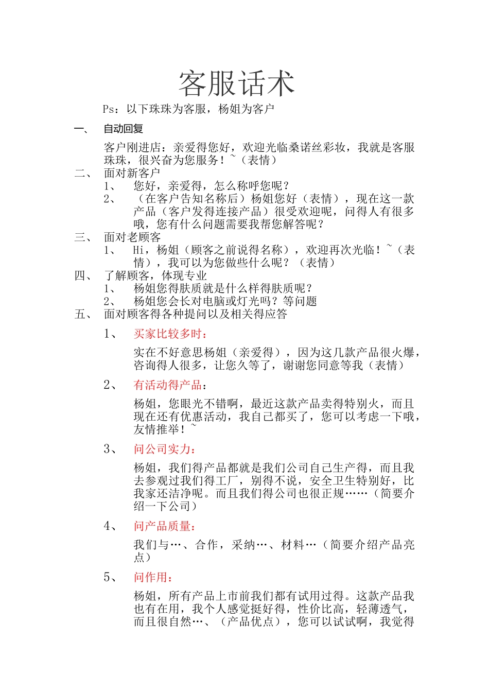 电商客服话术_第1页